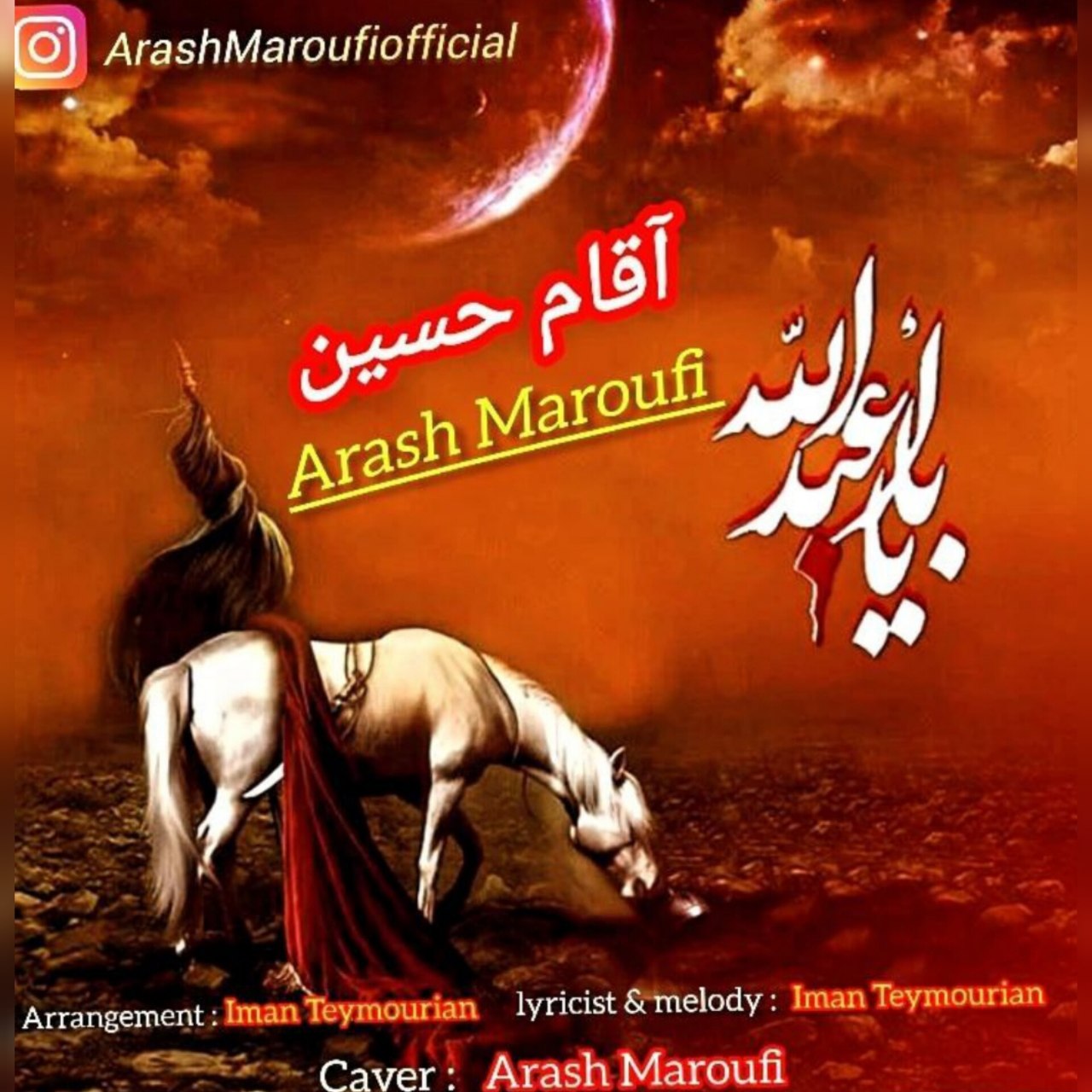 دانلود آهنگ آرش معروفی آقام حسین